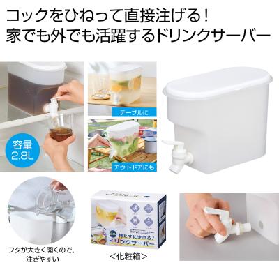 持たずに注げる!ドリンクサーバー2.8L - 販促日本一