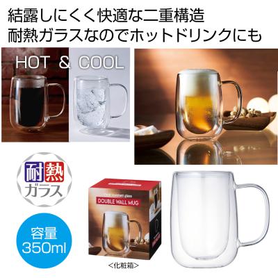 ダブルウォールジョッキ - 販促日本一