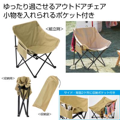 ポケット付きアウトドアチェア - 販促日本一