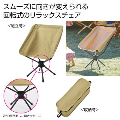 くるくるリラックスチェア - 販促日本一