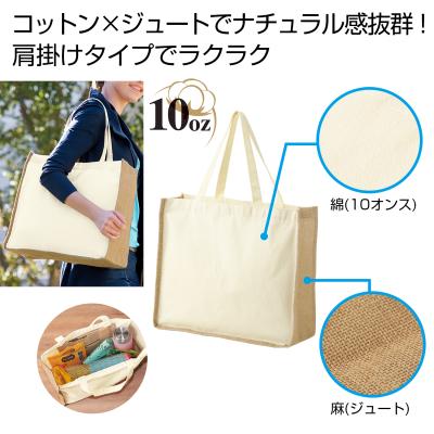 肩掛けナチュラルトートバッグ - 販促日本一
