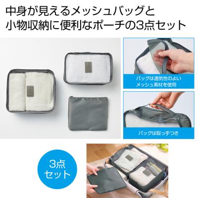 バッグインバッグ&ポーチ3点セット - 販促日本一