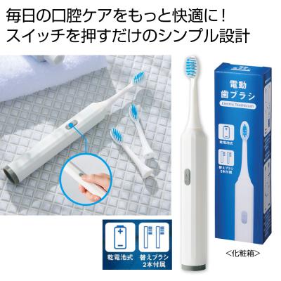 電動歯ブラシ - 販促日本一