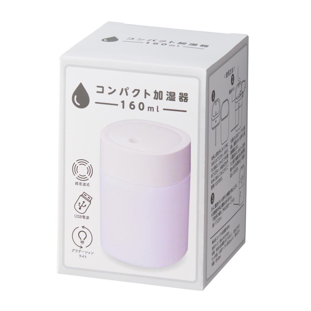 コンパクト加湿器160ml