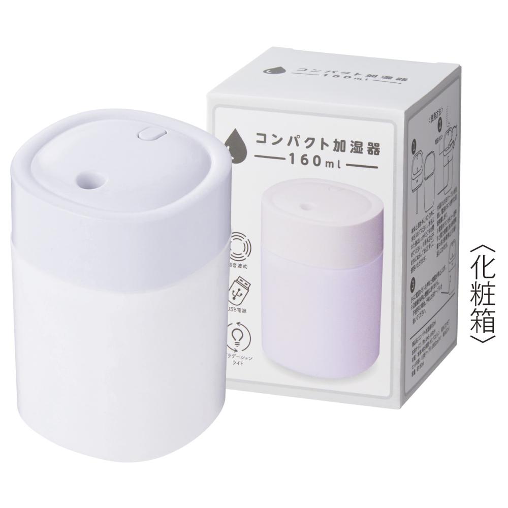 コンパクト加湿器160ml