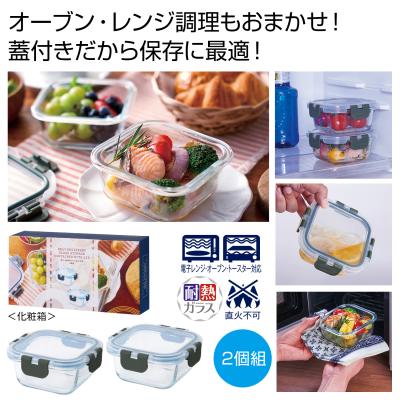 蓋付き耐熱ガラス保存容器2個組