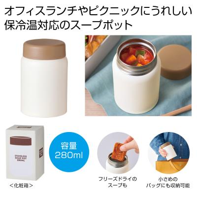 真空ステンレススープポット280ml