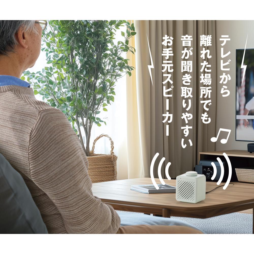 お手元スピーカー