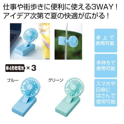 3WAYクリップコンパクトファン 1個 - 販促日本一