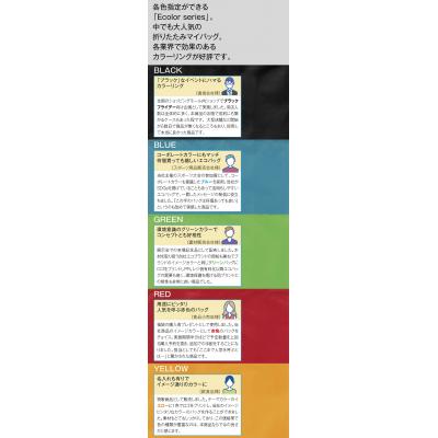 Ecolor 折りたたみマイバッグ