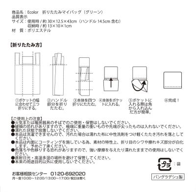 Ecolor 折りたたみマイバッグ