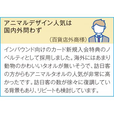 アニマルタオルハンカチ1個