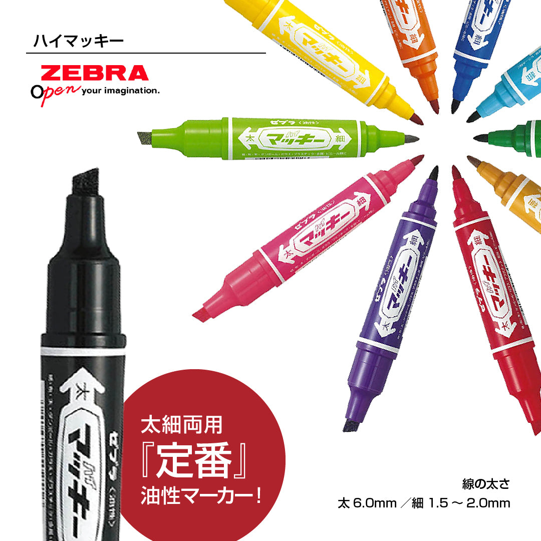ゼブラ ハイマッキー