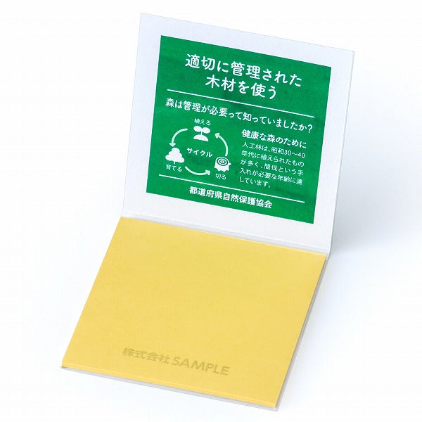 森林認証表紙カバー付ふせん7101
