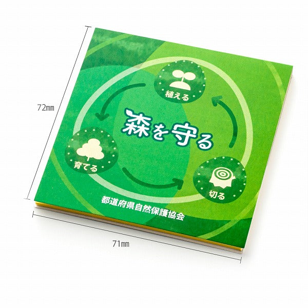 森林認証表紙カバー付ふせん7101