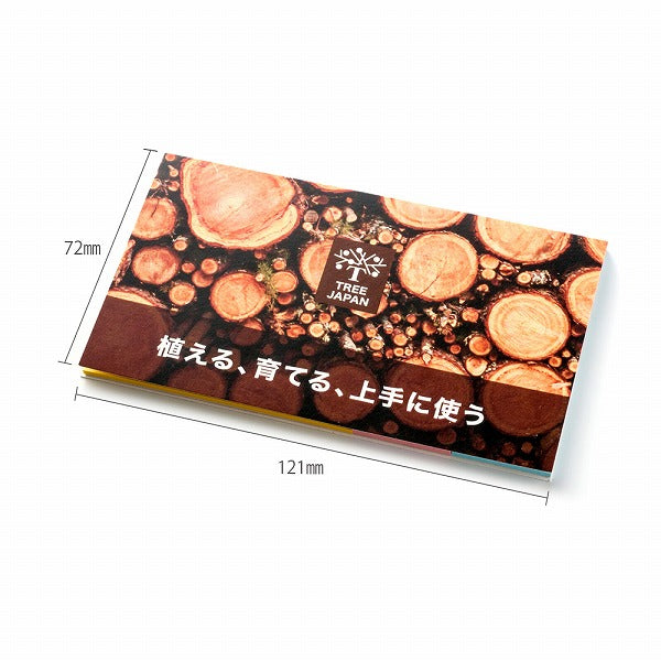 森林認証表紙カバー付ふせん12101