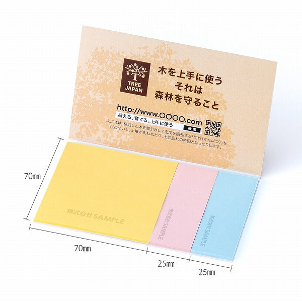 森林認証表紙カバー付ふせん12101