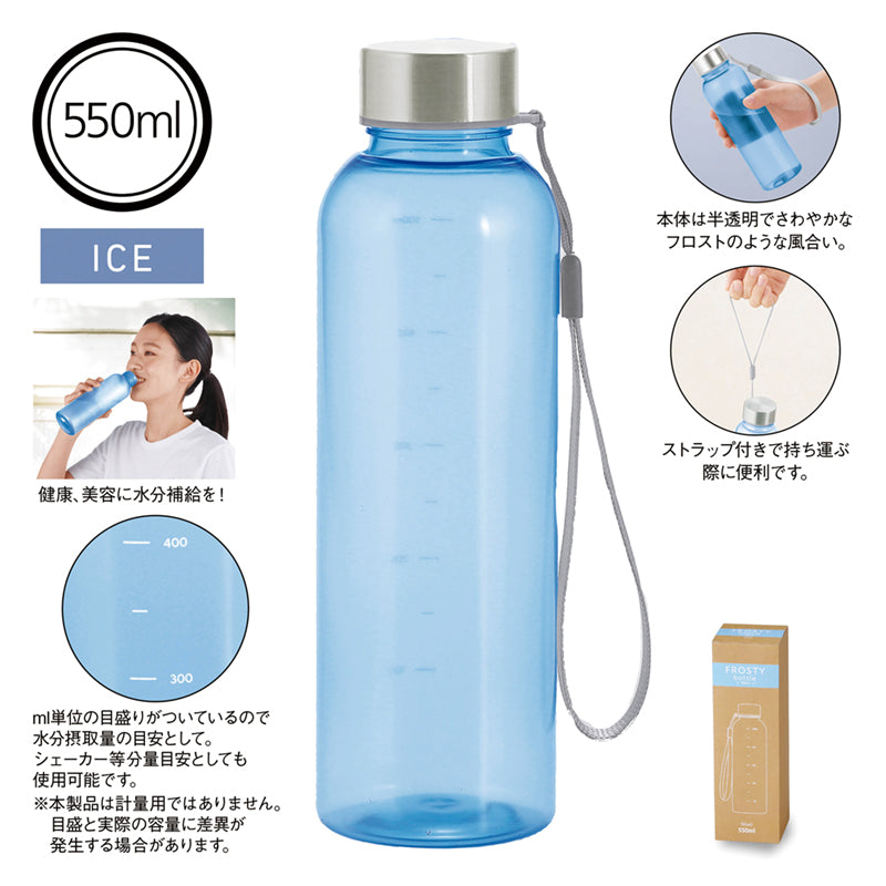 メモリ付きフロスティボトル550ml(ストラップ付き)【色指定可】