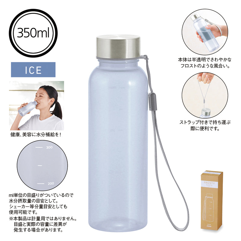 メモリ付きフロスティボトル350ml(ストラップ付き)【色指定可】