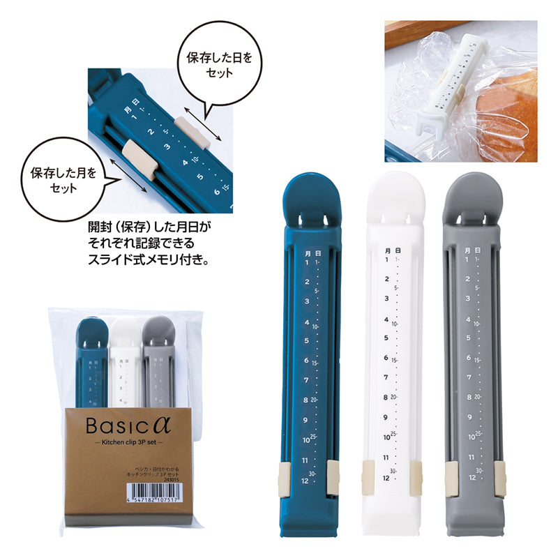 べシカ・日付が分かるキッチンクリップ3Pセット