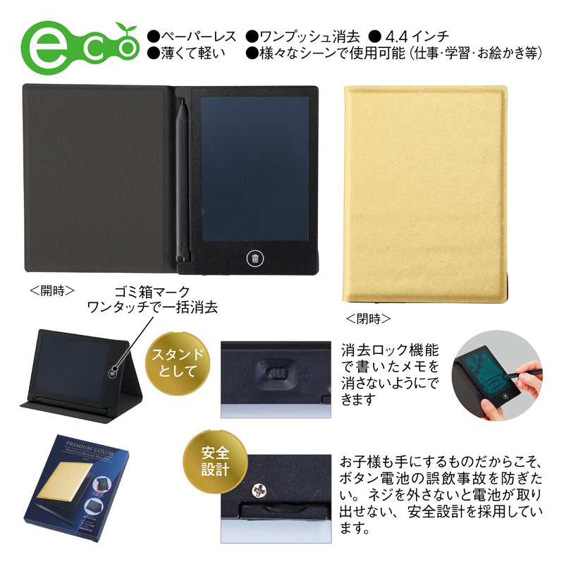 プレミアムカラー・ハードカバー付電子メモパッド【色指定可】