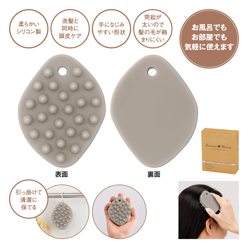 シャンプー&リフレッシュシリコンブラシ