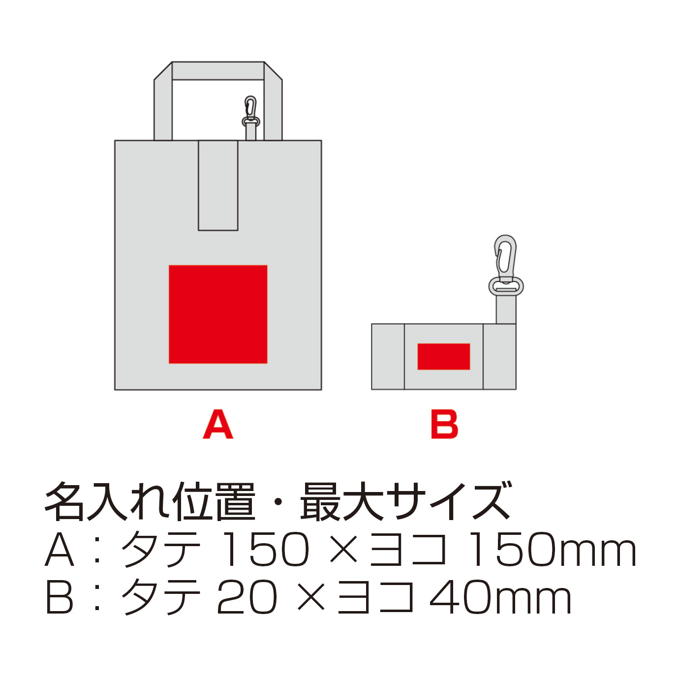 ポータブルリフレクターエコバッグ(フック付き)【色指定可】