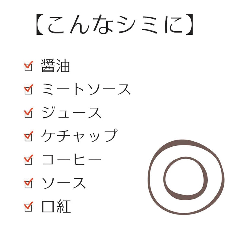 携帯用シミ取りペン【種類指定可】
