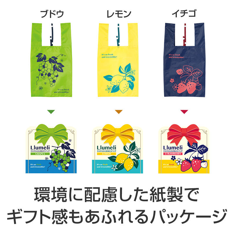 ルメリ クルクルたためるエコバッグ