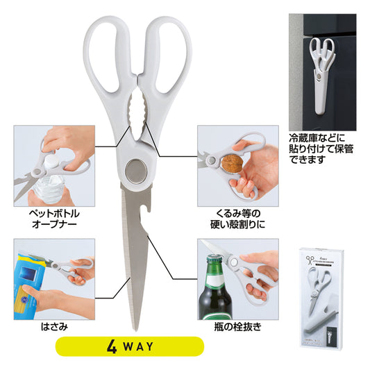 マグネットケース付き4WAYキッチンハサミ