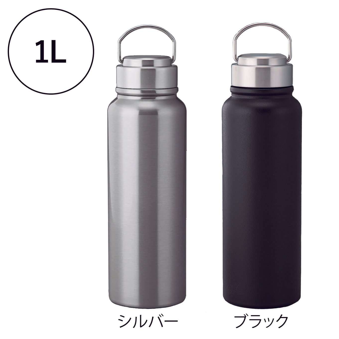 トゥーリフラスク・真空二重ステンレスボトル 1L(ハンドル付き)【色指定可】