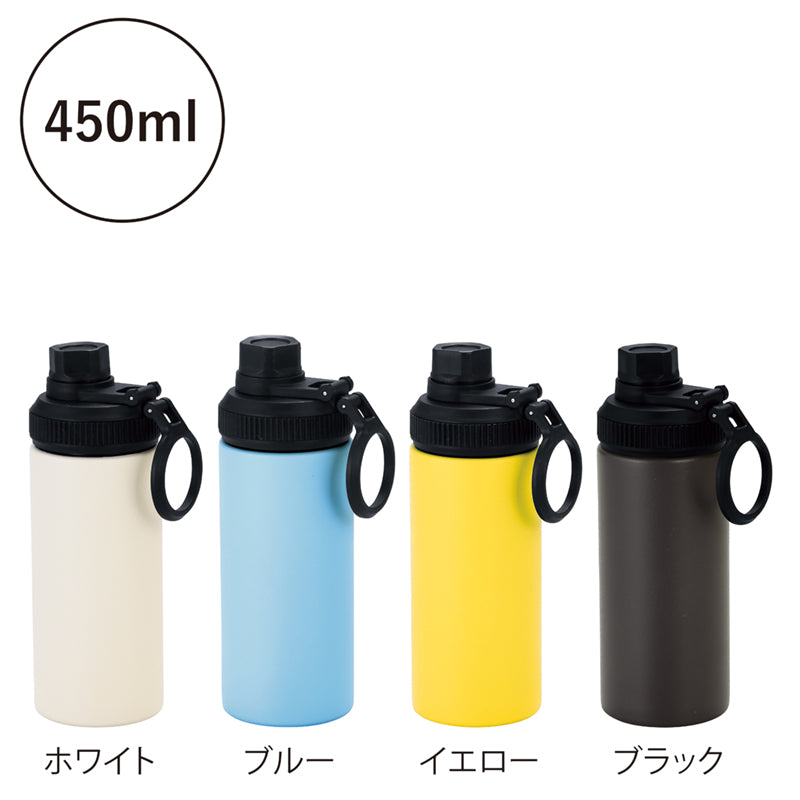 ウェルフ・直飲み真空ステンレスボトル(450ml)【色指定可】