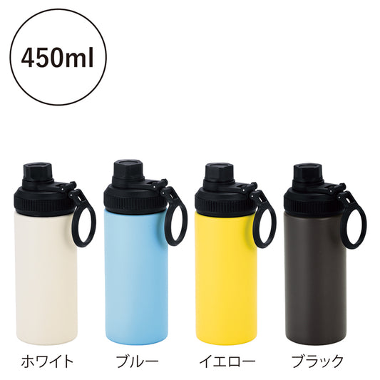 ウェルフ・直飲み真空ステンレスボトル(450ml)【色指定可】
