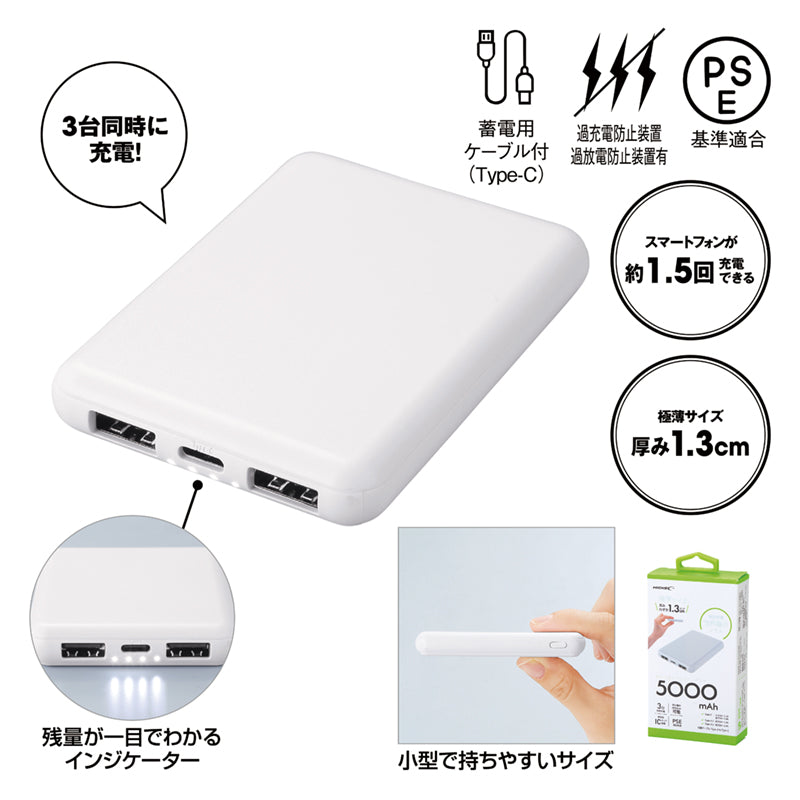 急速充電・薄型軽量モバイルバッテリー5000【色指定可】