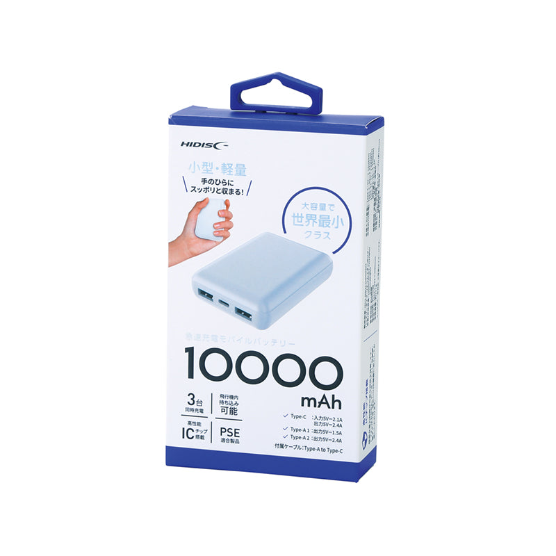 急速充電・小型軽量モバイルバッテリー10000【色指定可】