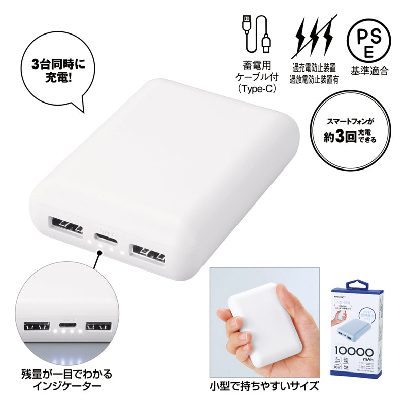 急速充電・小型軽量モバイルバッテリー10000【色指定可】