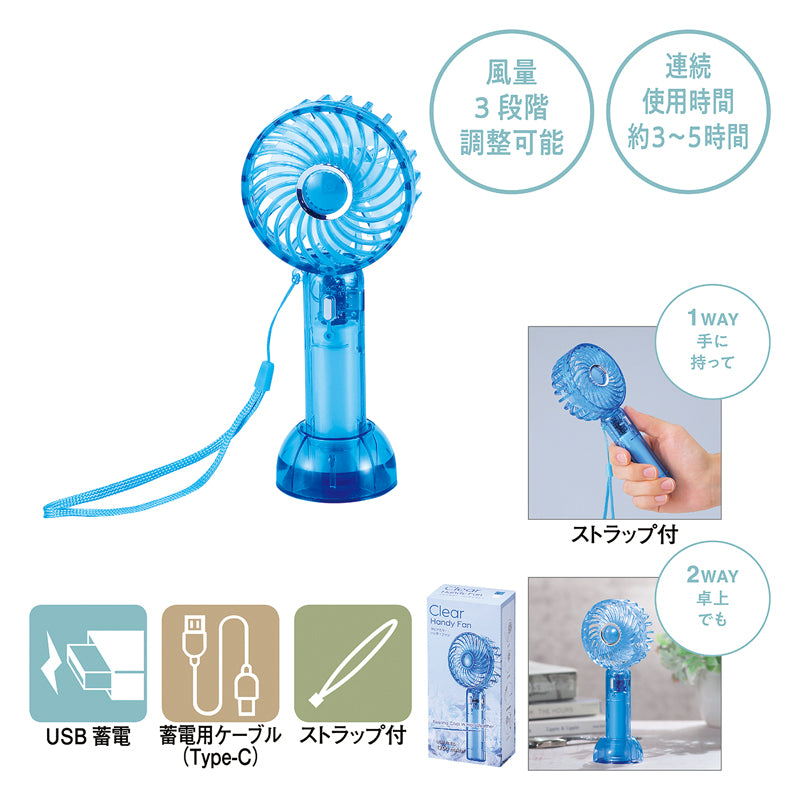 クリアハンディファン(ストラップ付き)
