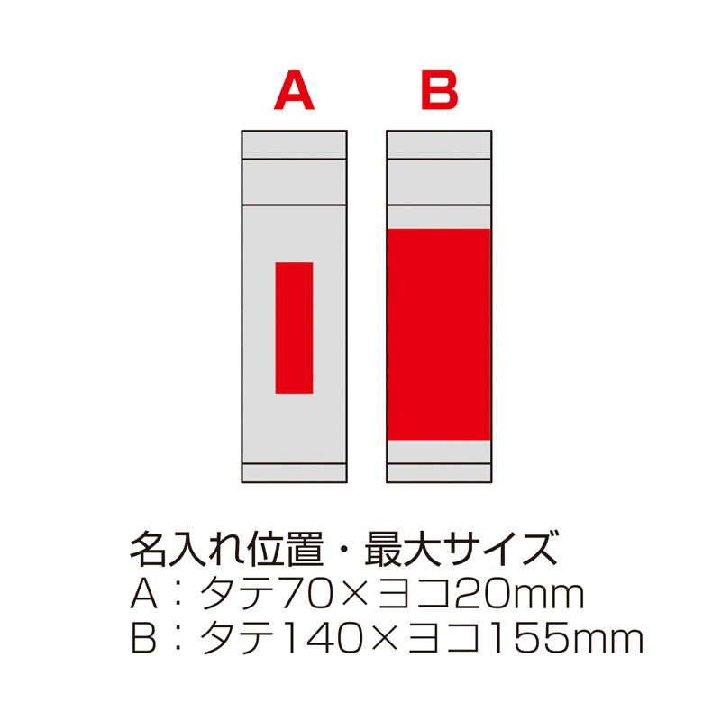 セルトナ・真空ステンレスボトル(ストッパー付き)【色指定可】 名入れ位置、最大サイズ