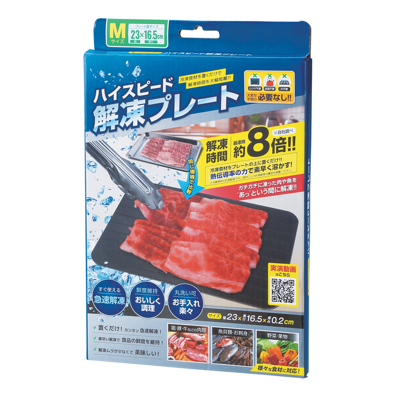 ハイスピード解凍プレート(M)