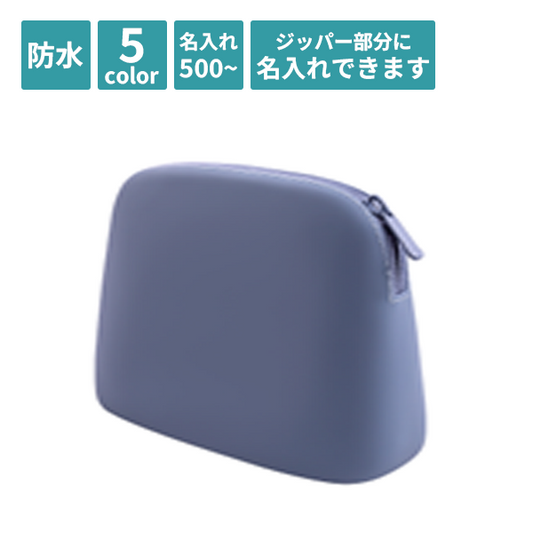 シリコン防水化粧ポーチ