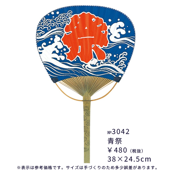 中万月竹うちわ