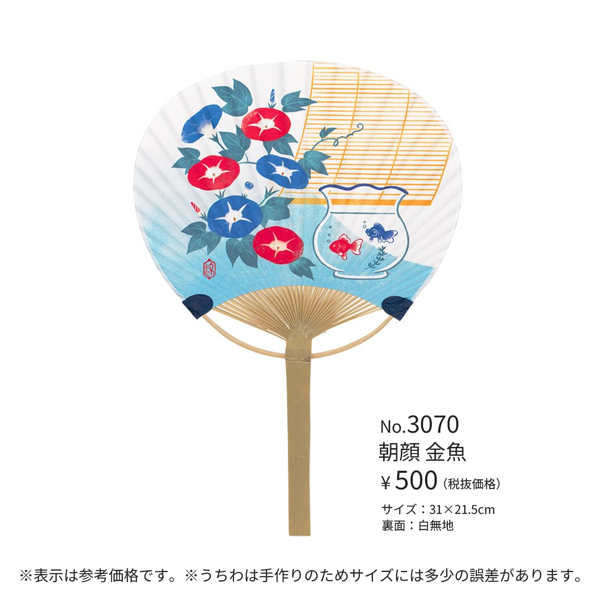 小丸竹うちわ