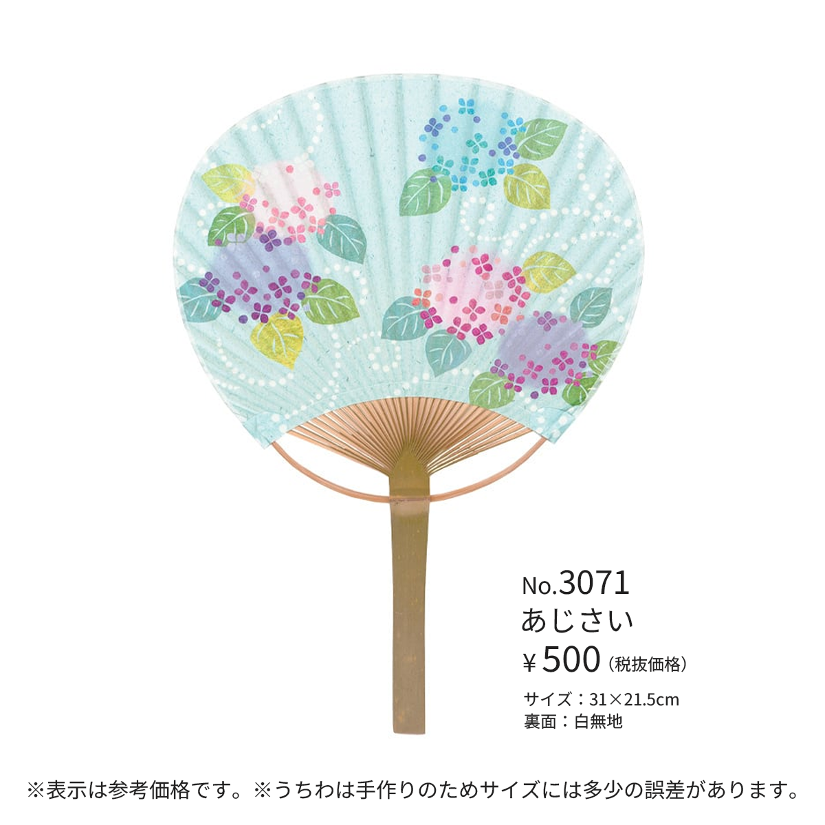 小丸竹うちわ