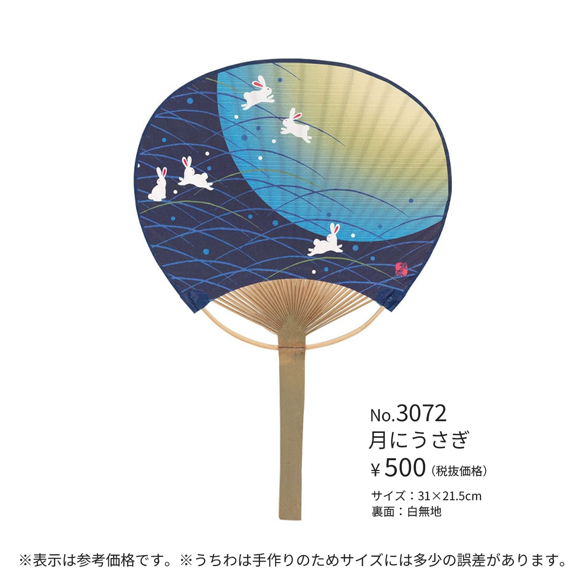 小丸竹うちわ
