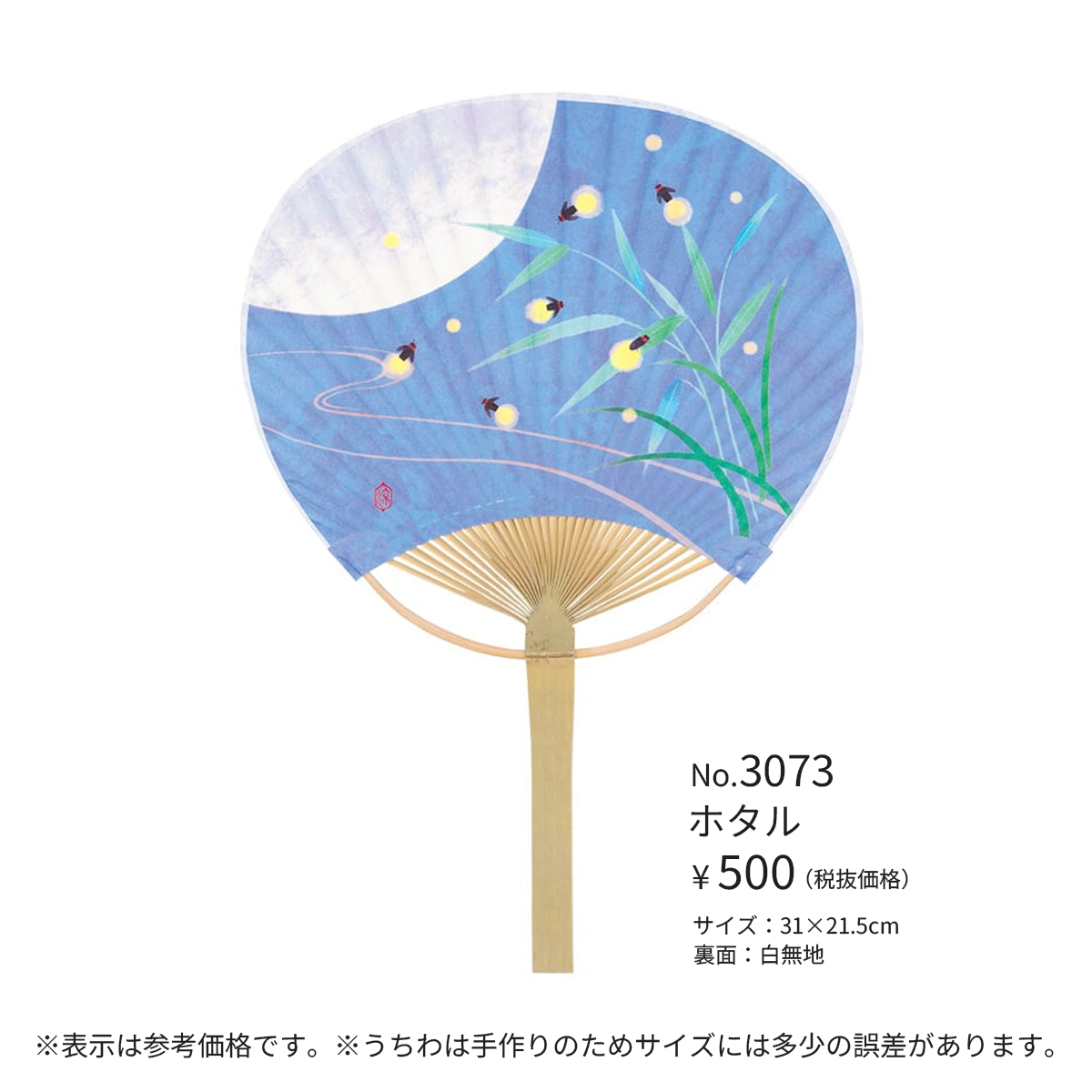 小丸竹うちわ