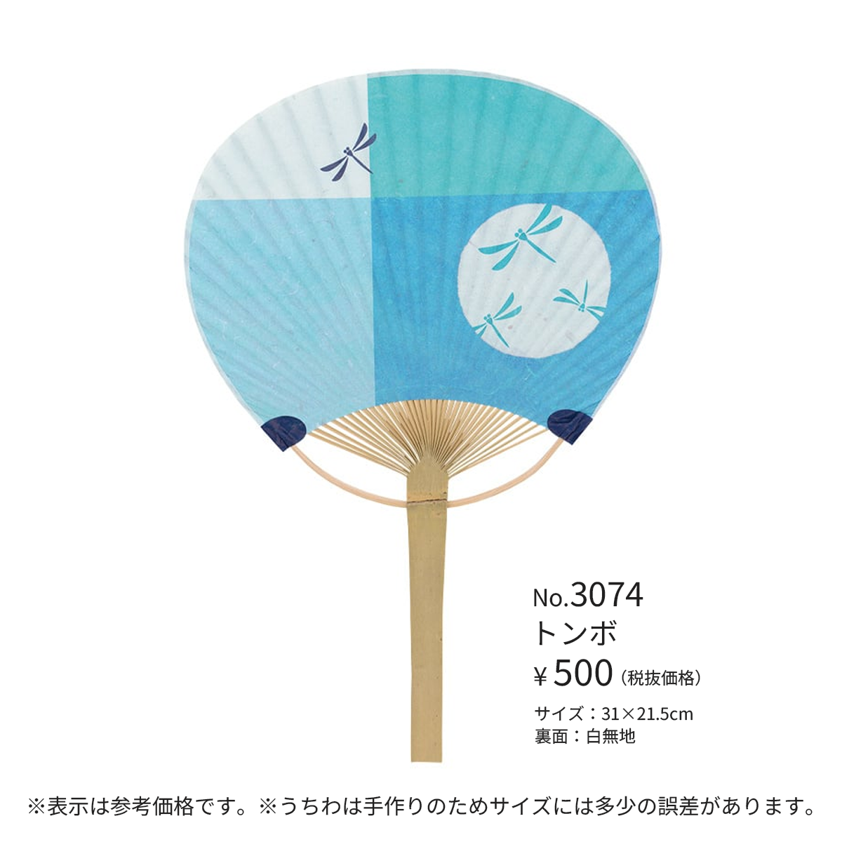 小丸竹うちわ