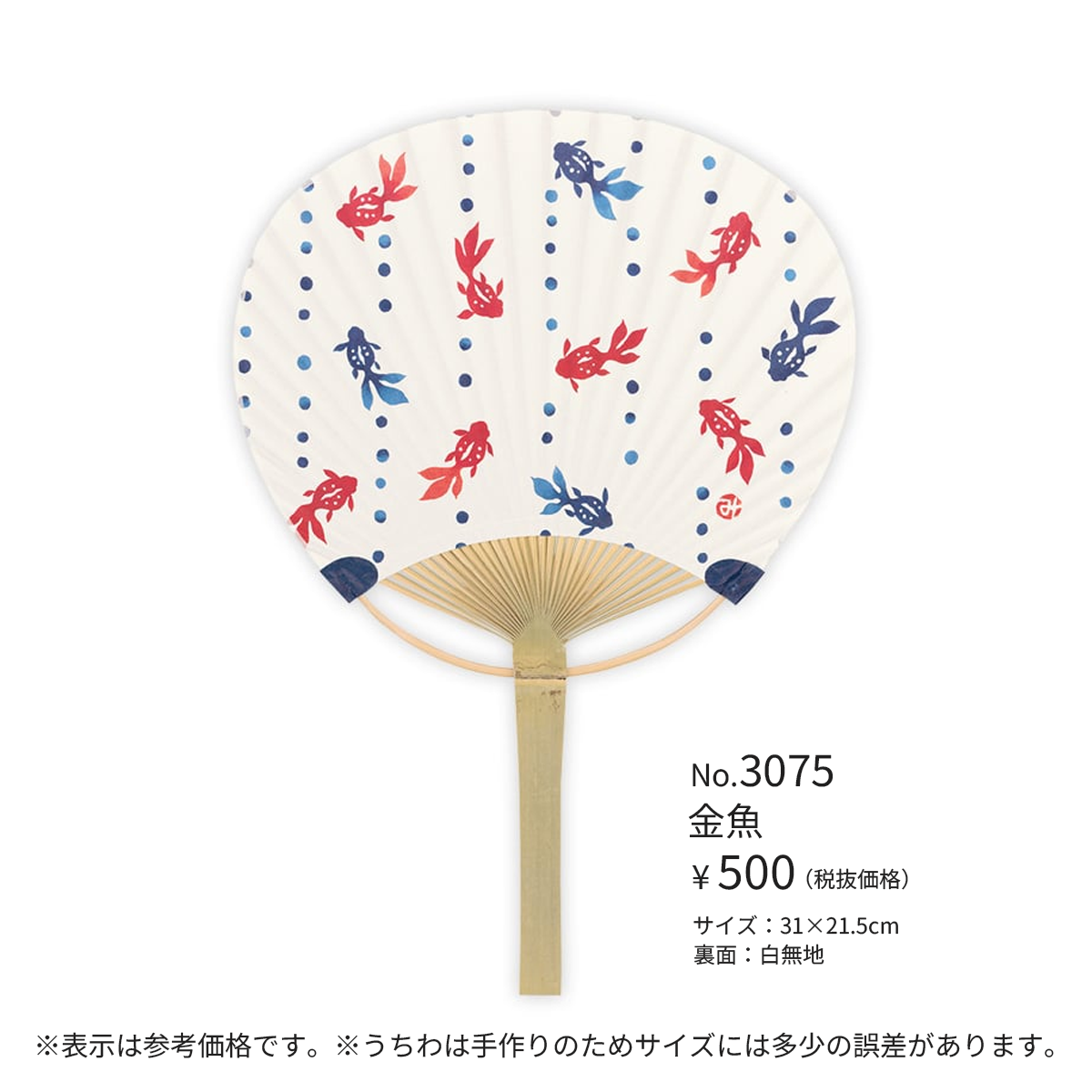 小丸竹うちわ