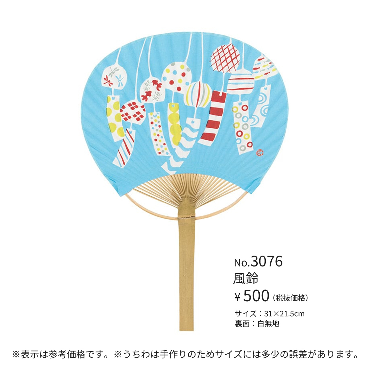 小丸竹うちわ