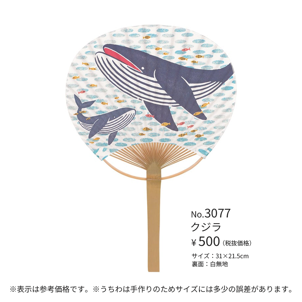 小丸竹うちわ
