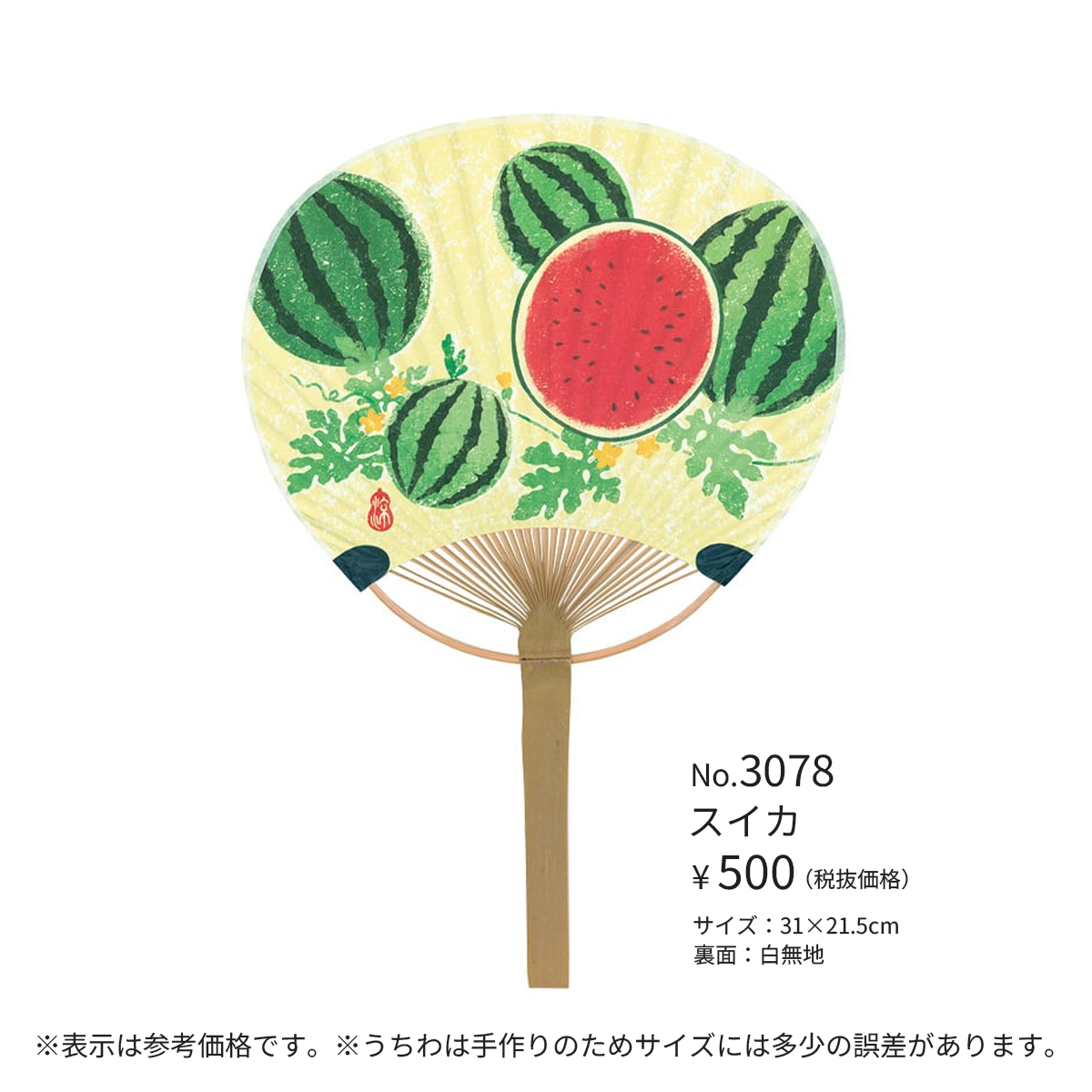 小丸竹うちわ